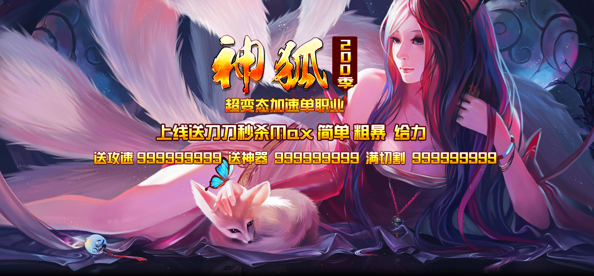 九尾神狐单职业